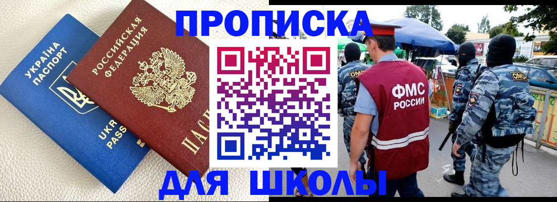 прописка для школы в Усть-Илимске